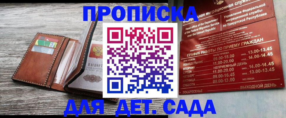 прописка поиск в Волгодонске