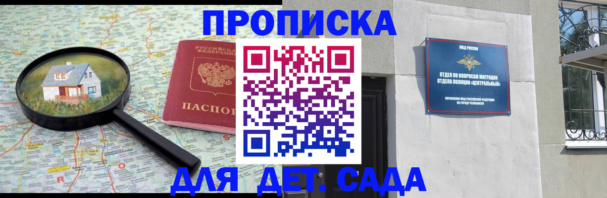 прописка ребенка в Волгодонске